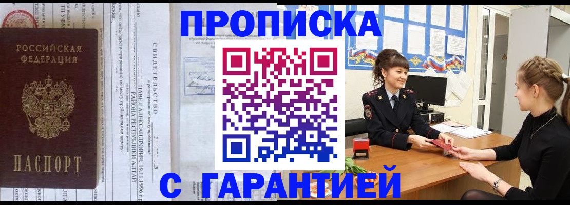 прописка в Агрызе